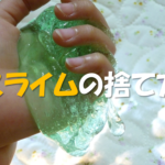 【髪の毛についたスライムの取り方】簡単!!おすすめの落とし方を紹介