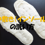 【メッシュスニーカーの洗い方】土・黄ばみ汚れの落とし方は？手入れ方法も紹介