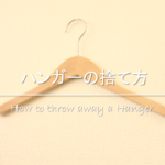 【枕の捨て方】枕は燃えるゴミ？正しい処分方法をわかりやすく紹介！
