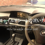 【車についたガムの取り方】簡単!!キレイに取るおすすめの方法を紹介！