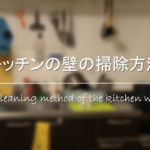 【コンロの焦げの落とし方】簡単!!頑固な焦げ付き汚れの掃除方法！重曹・セスキ・洗剤など