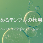 油が泡立つ原因 3つ 揚げ物油が泡立つ理由は温度が関係 泡