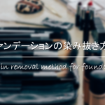 【白いコートの汚れの落とし方】黄ばみや黒ずみをきれいに！汚れ防止テクも紹介