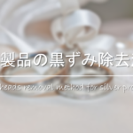 【1円玉をきれいにする方法】簡単ピカピカに!!腐食&白い粉などの汚れの落とし方！