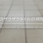 【玄関ドアの掃除方法】白い汚れの原因は？汚れ落としの道具・洗剤は何が必要？