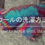【セーターの染み抜き方法】簡単!!時間が経ったシミ汚れの取り方を紹介!