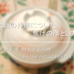 【すす汚れの落とし方】服・壁・天井・手についた煤をきれいに!!重曹がおすすめ?