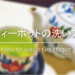 【アルミ製やかんの掃除方法】超・簡単!!黒ずみ&茶渋汚れの取り方を紹介！