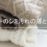【壁紙についたケチャップのシミの落とし方】簡単!!おすすめの染み抜き方法を紹介！