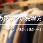 【白いコートの汚れの落とし方】黄ばみや黒ずみをきれいに！汚れ防止テクも紹介