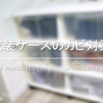 【加湿器タンクのカビ掃除方法】中まで手が届かない!おすすめカビ取り方法を紹介!