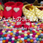 【ニット帽を縮ませる方法】超簡単!!伸びてしまったものをもとに戻す効果的な方法を紹介！   