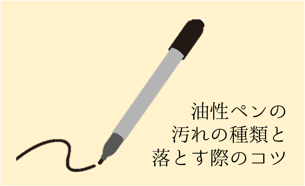 プラスチックに書いた油性マジック ペン の消し方 簡単 キレイに落とす方法を紹介