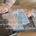 【壁紙についた油性ペンの落とし方】簡単!!落書きのキレイな取り方を紹介！