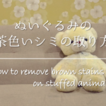 【ぬいぐるみの捨て方】何ゴミで処分？風水や塩＆神社供養についても紹介