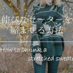 【衣服(パーカー)を縮ませる方法】超簡単!!乾燥機など効果的な方法を紹介！