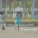 【よだれかけの汚れの落とし方】簡単!!黄ばみ・シミ汚れをキレイに落とす方法を紹介！