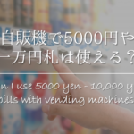 【1円玉をきれいにする方法】簡単ピカピカに!!腐食&白い粉などの汚れの落とし方！