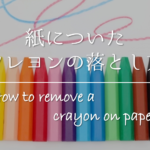 【フリクションをきれいに消す方法】うまく消えない!?一気に&完全な消し方！