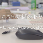【安い服が石油臭い理由はコレ！】体への害は!?臭いを消す方法についても紹介！