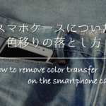 【スマホの傷消し方法 8選】超簡単!身近なもので綺麗にキズを消す方法を紹介