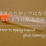 【紙についた油染み汚れの落とし方】簡単!!キレイに取るシミ除去方法を紹介！