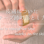 【皮膚についたマニキュアの落とし方】簡単!!キレイに取る方法を紹介！