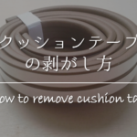 【ニスの落とし方】木材・手・コンクリート・衣服についた水性&油性ニスの取り方を紹介!