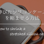 【スマホの傷消し方法 8選】超簡単!身近なもので綺麗にキズを消す方法を紹介